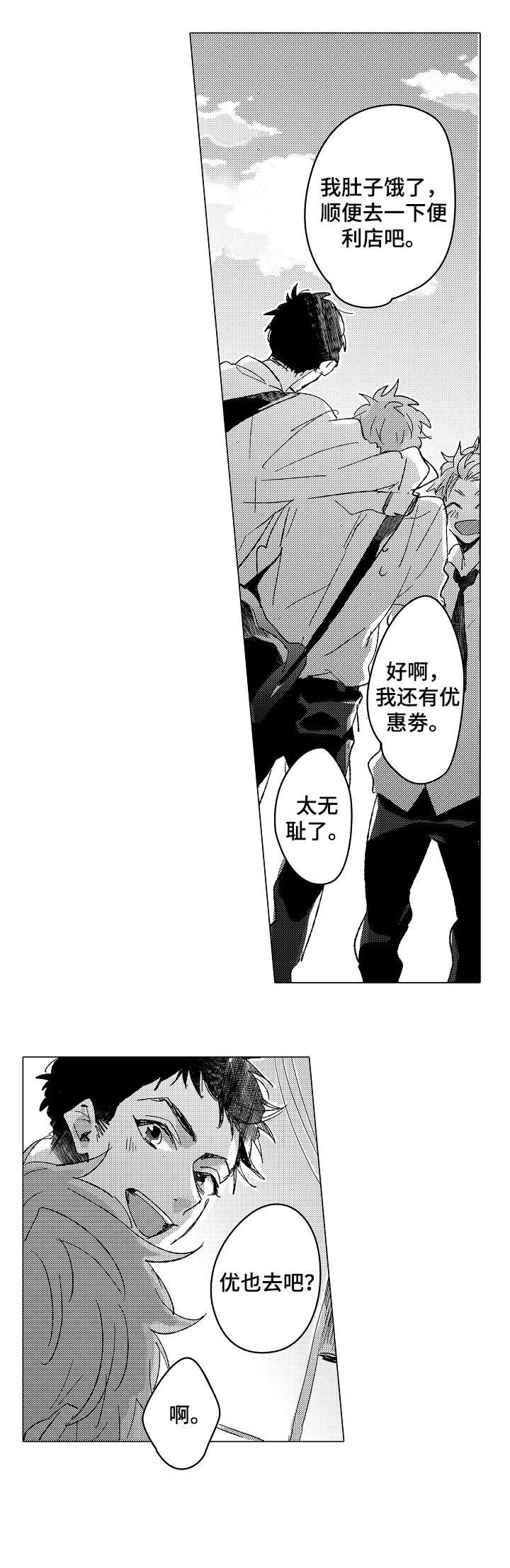 第6章：好人