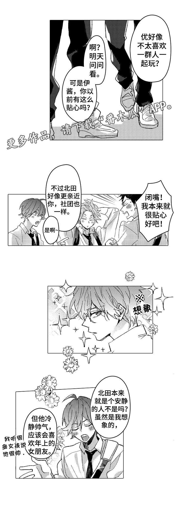 第6章：好人