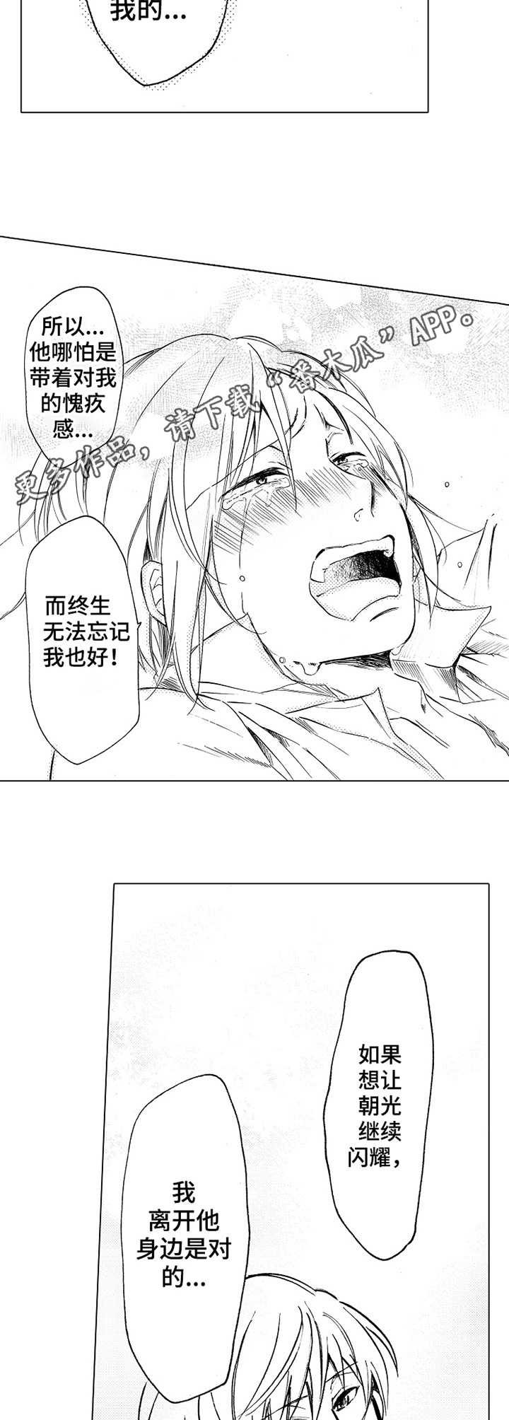 第17章：不用道歉