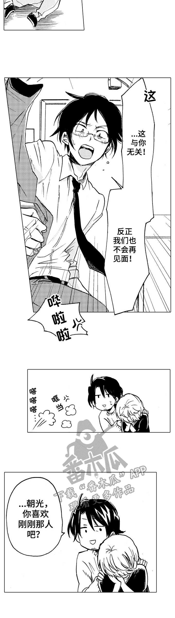 第4章：吵吵嚷嚷