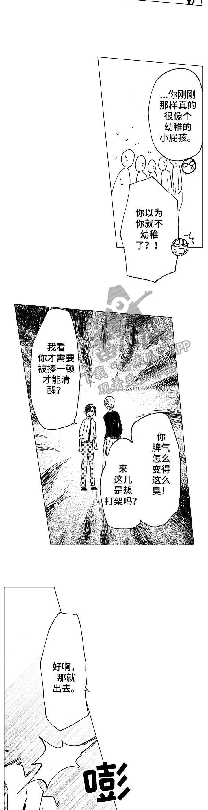 第4章：吵吵嚷嚷