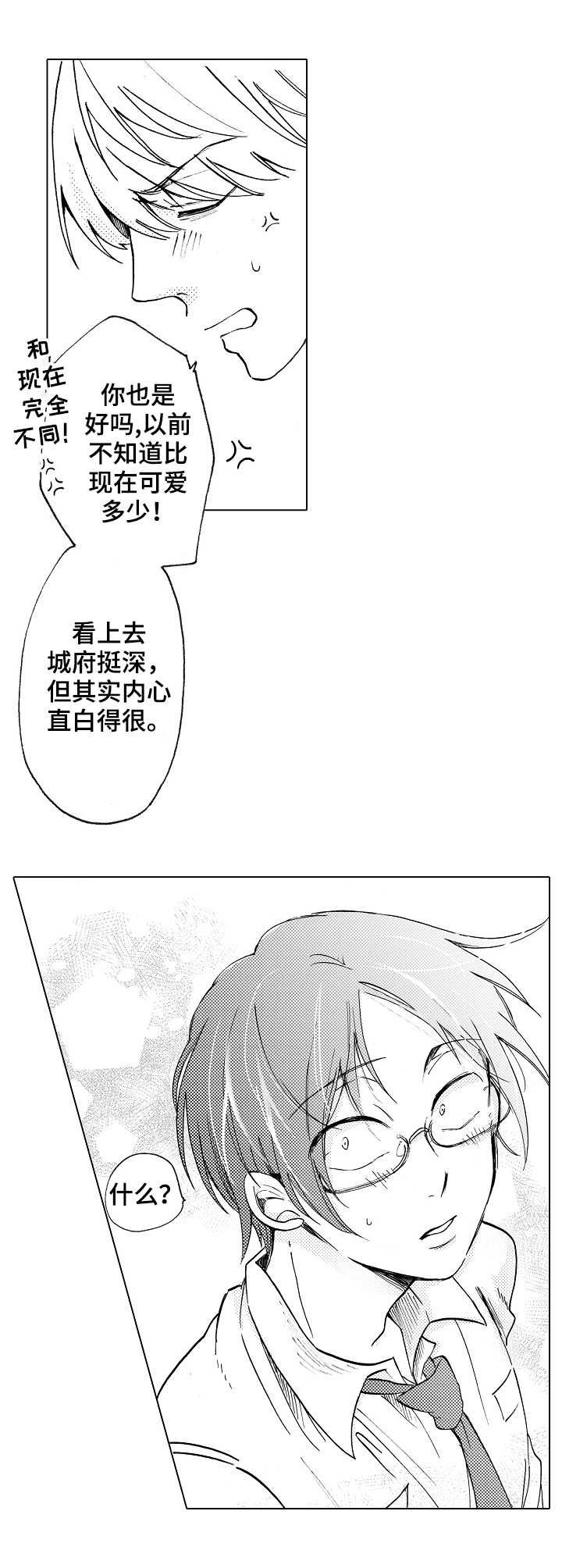 第5章：憎恶