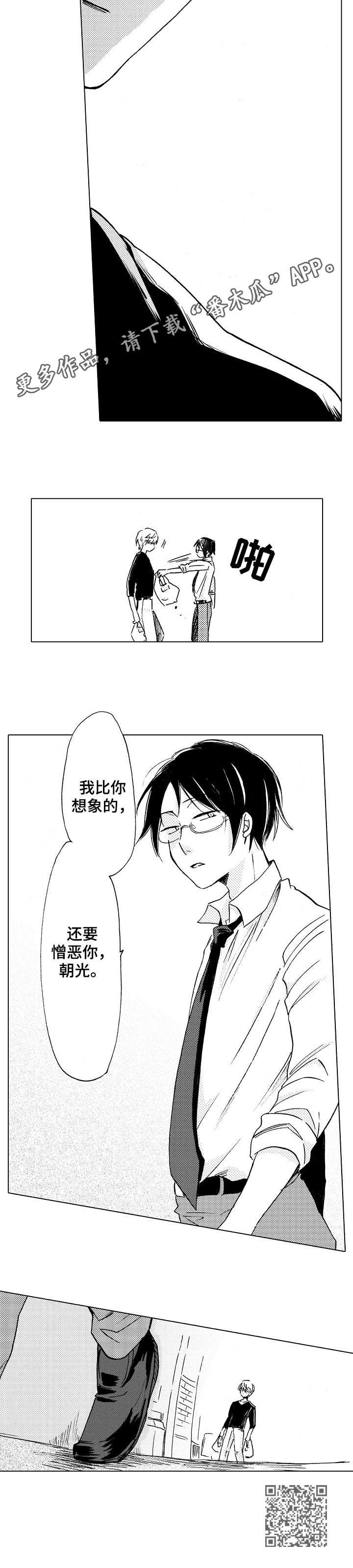 第5章：憎恶