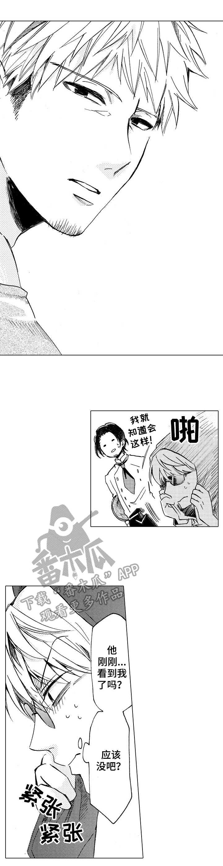 第7章：撞见