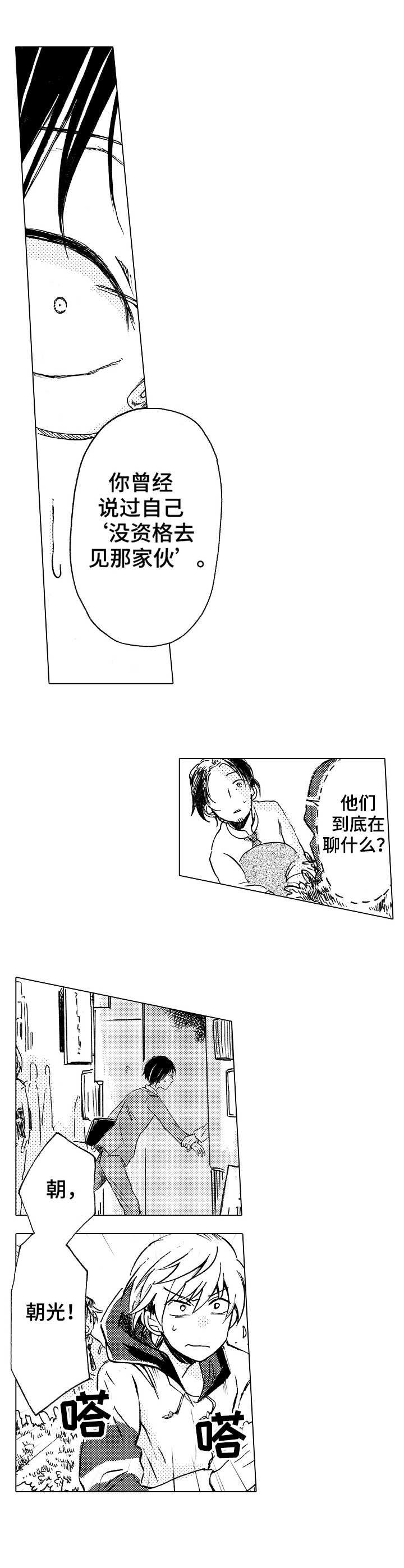 第7章：撞见