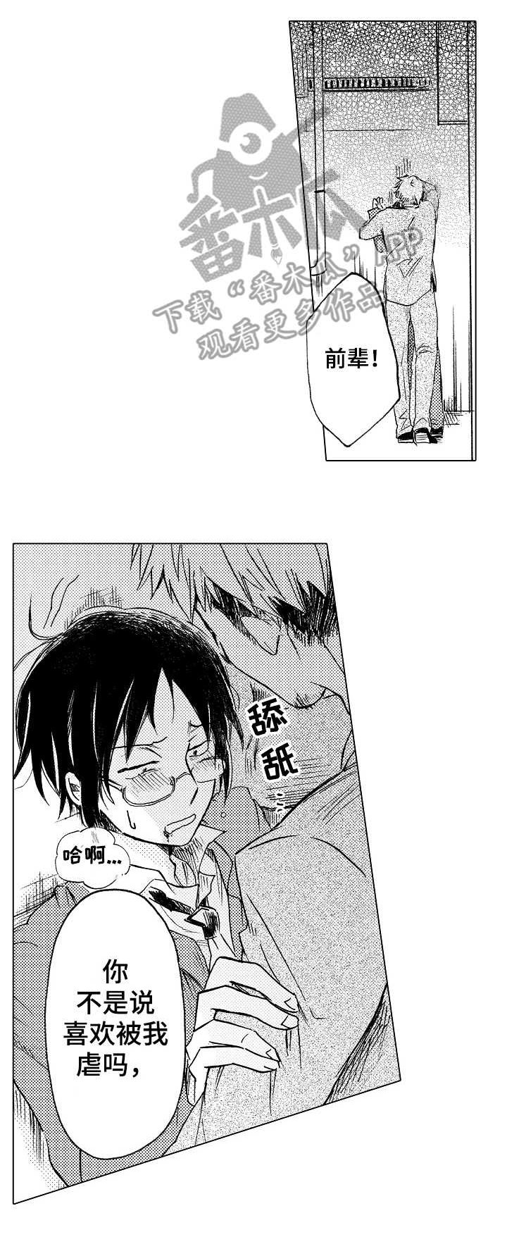 第7章：撞见