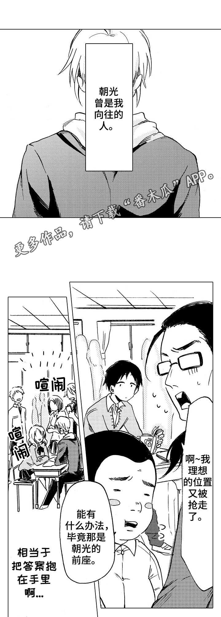 第7章：撞见