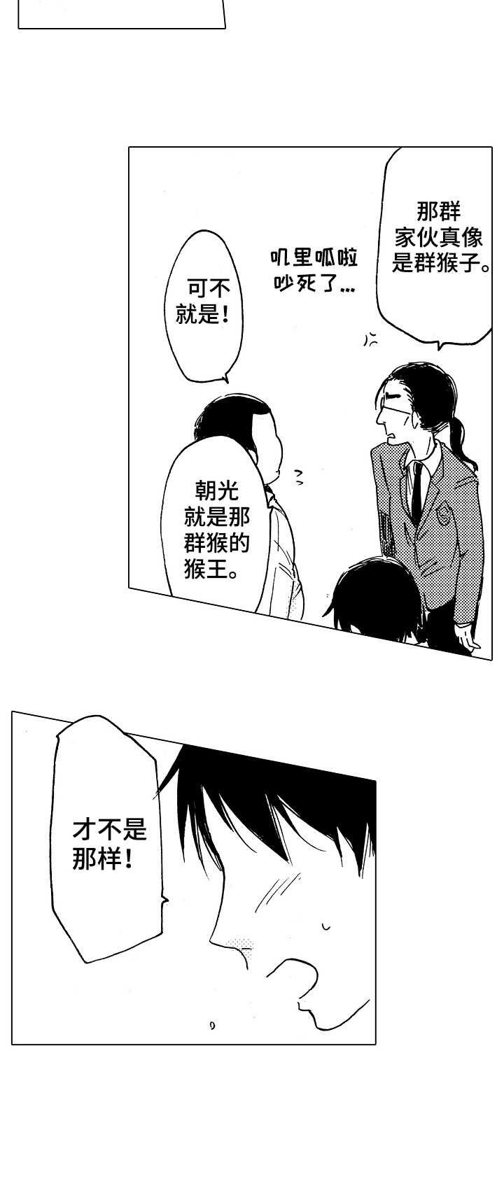 第7章：撞见
