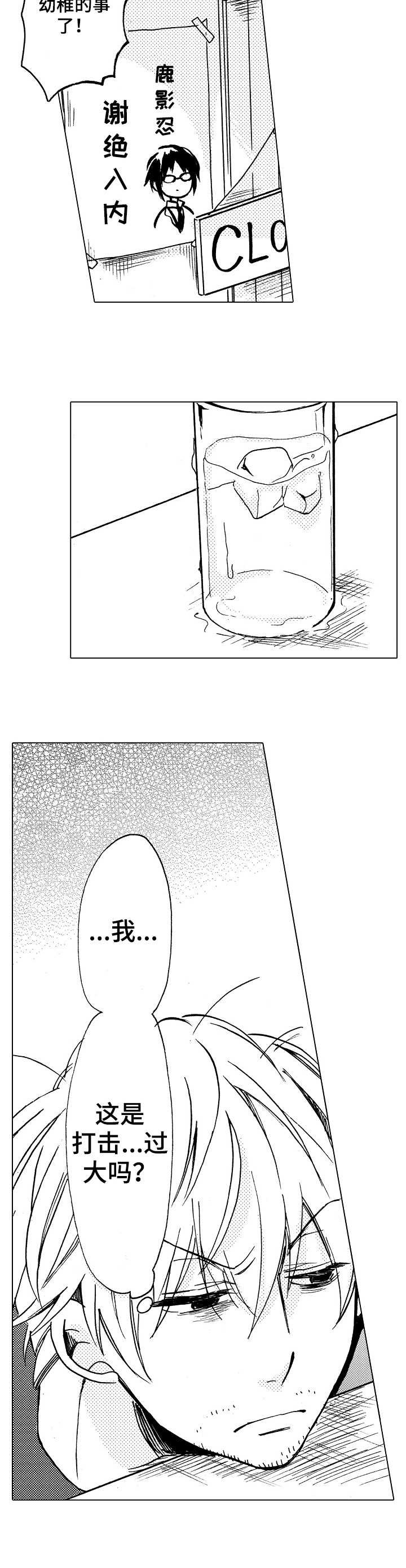 第8章：打击过大