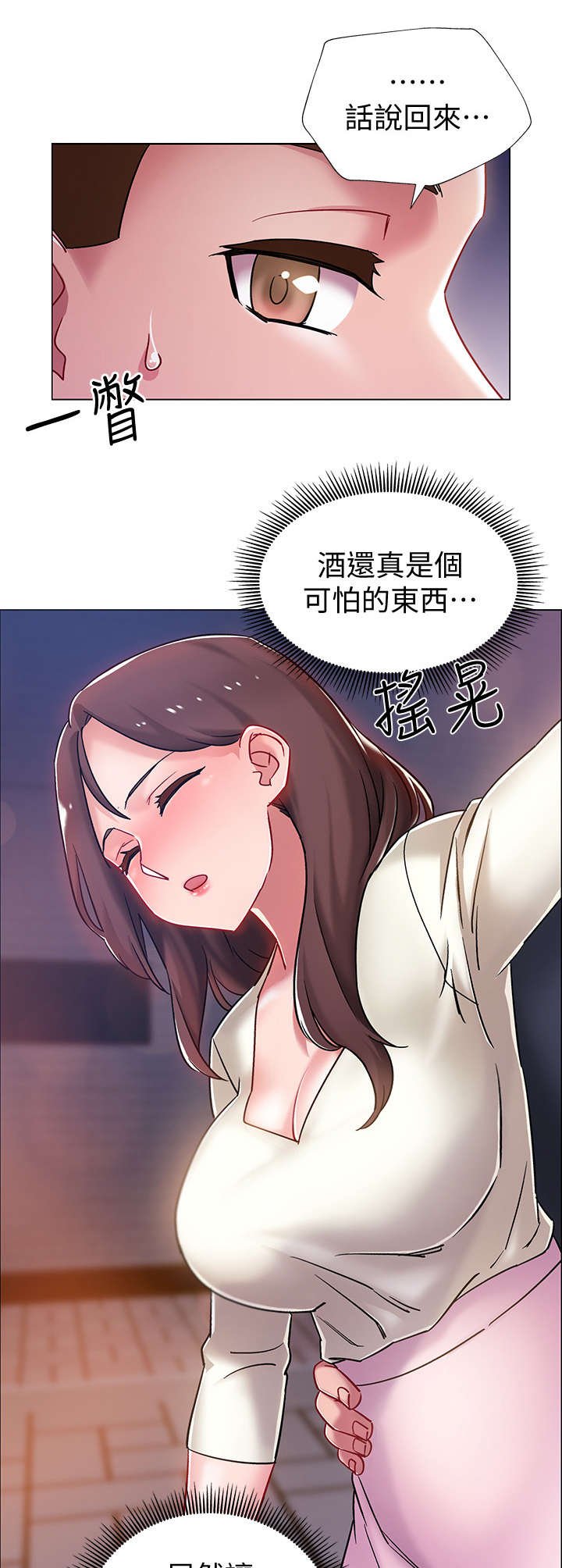 第10章：撒酒疯
