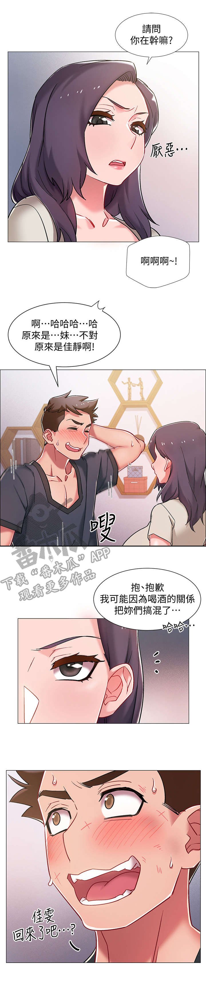 第14章：认错人
