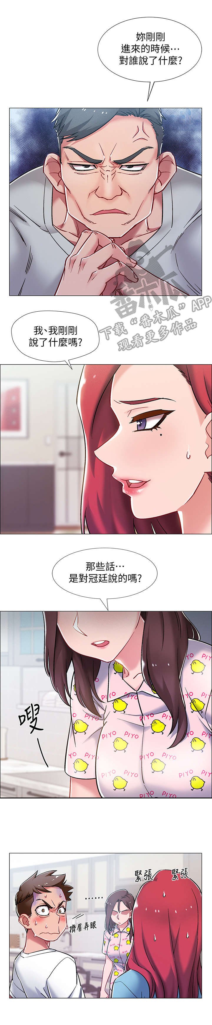 第16章：大吵一架