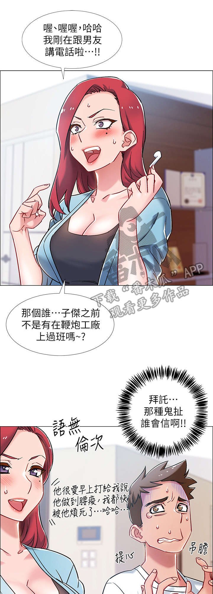 第16章：大吵一架