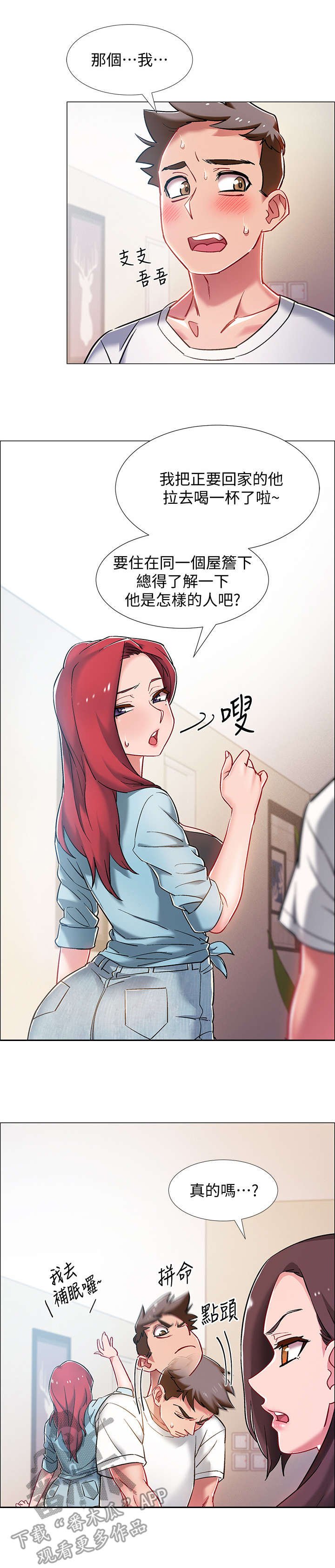第16章：大吵一架