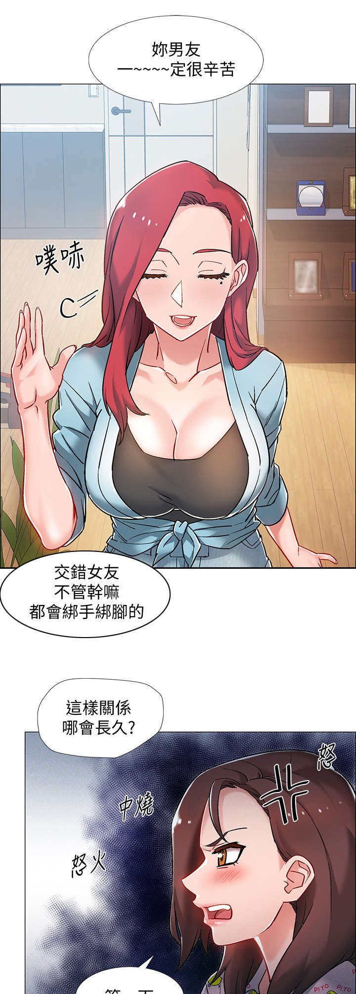 第16章：大吵一架