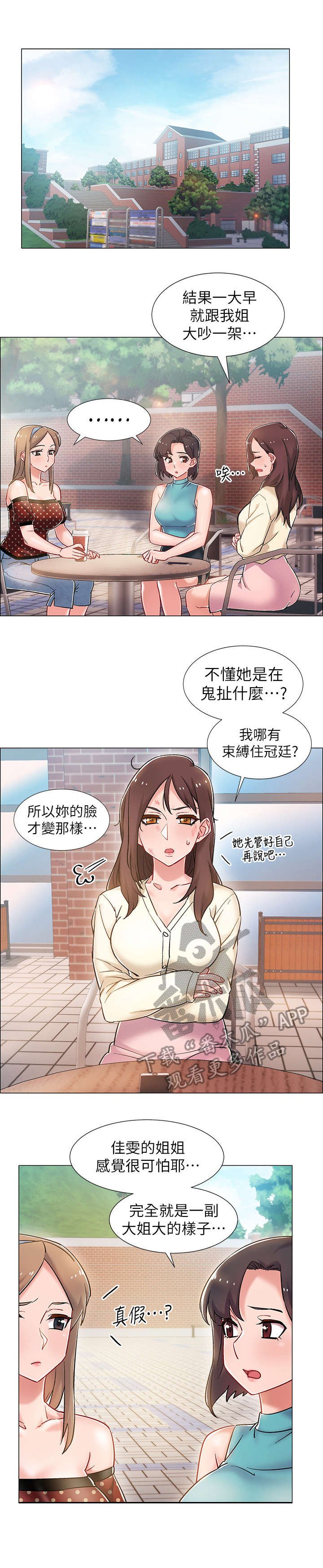 第16章：大吵一架