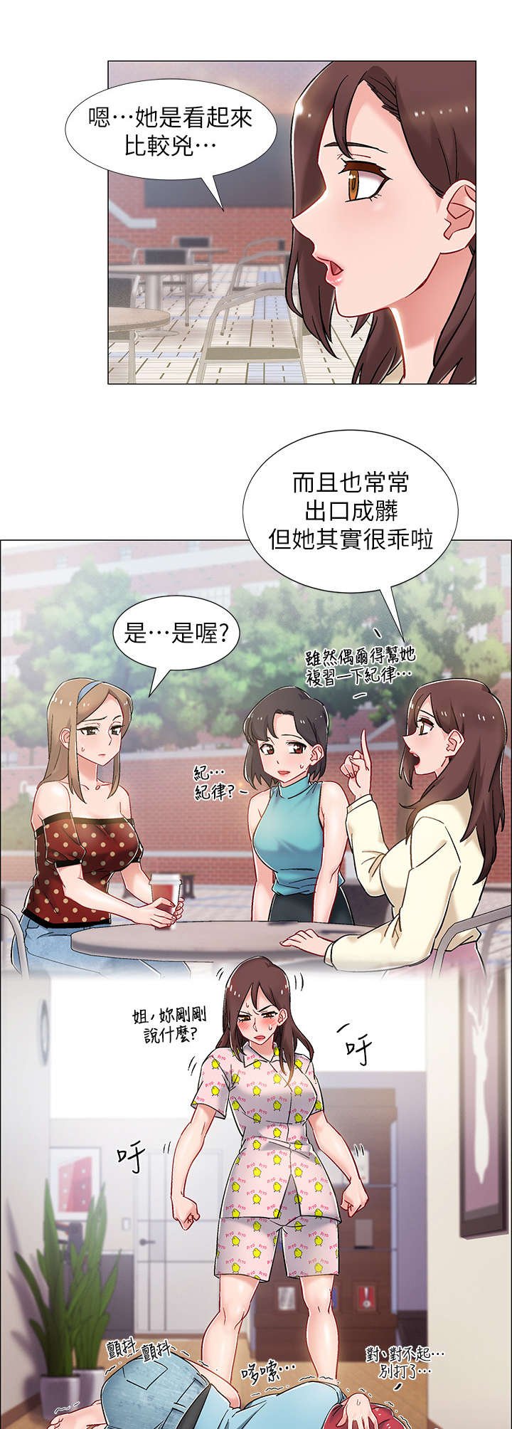 第16章：大吵一架