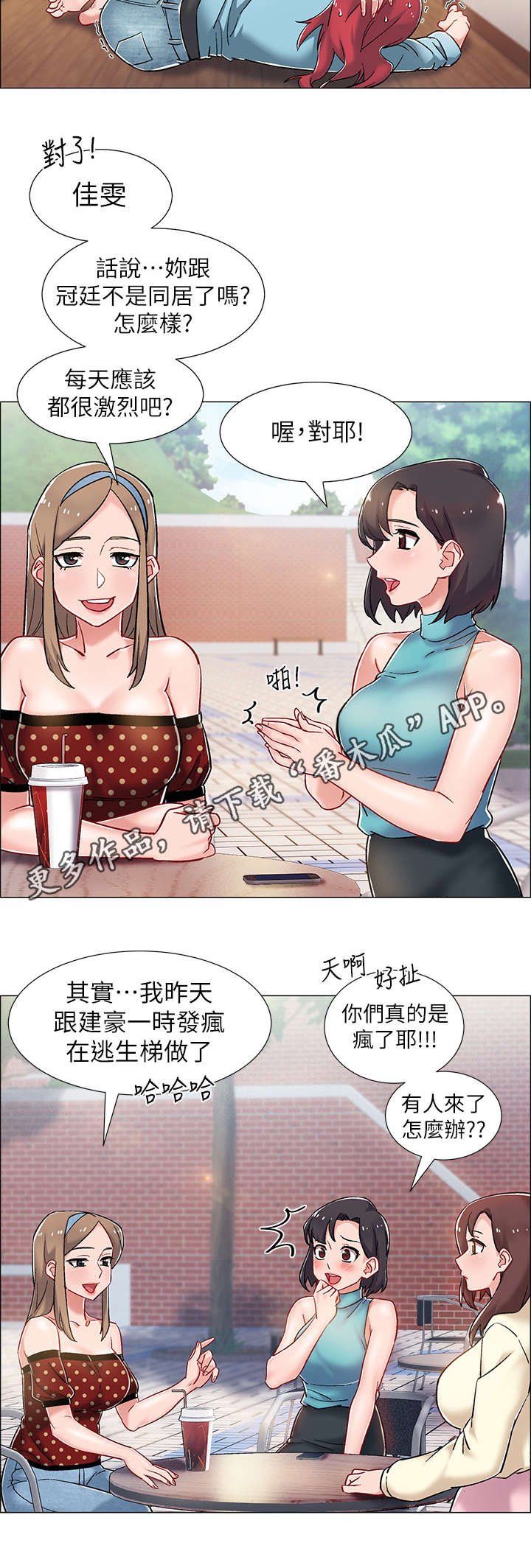 第16章：大吵一架