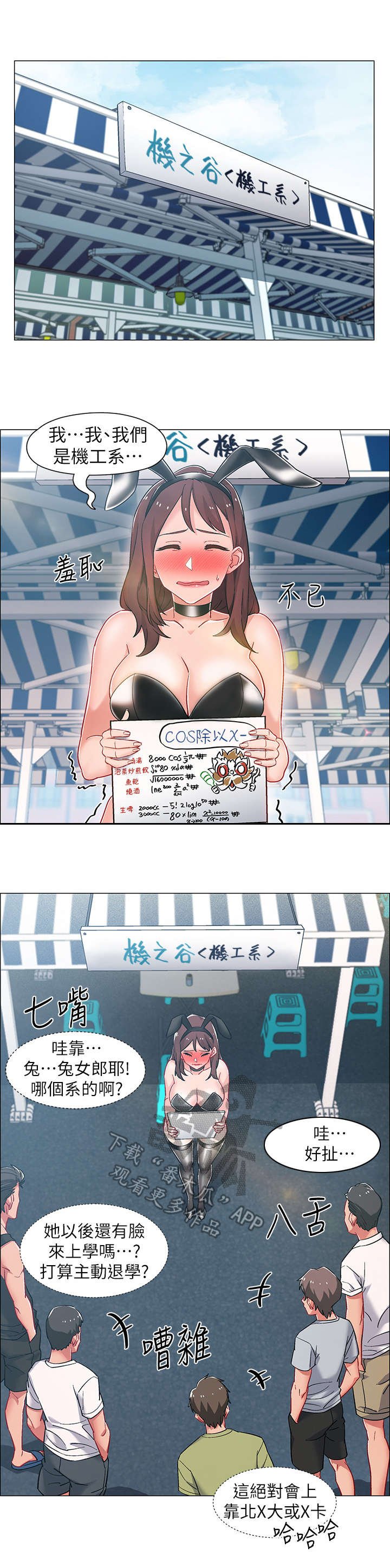 第19章：兔女郎