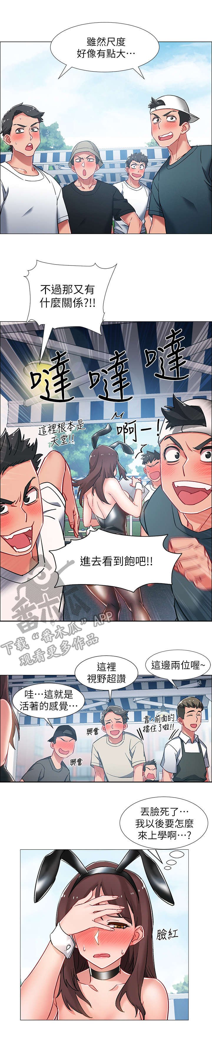 第19章：兔女郎