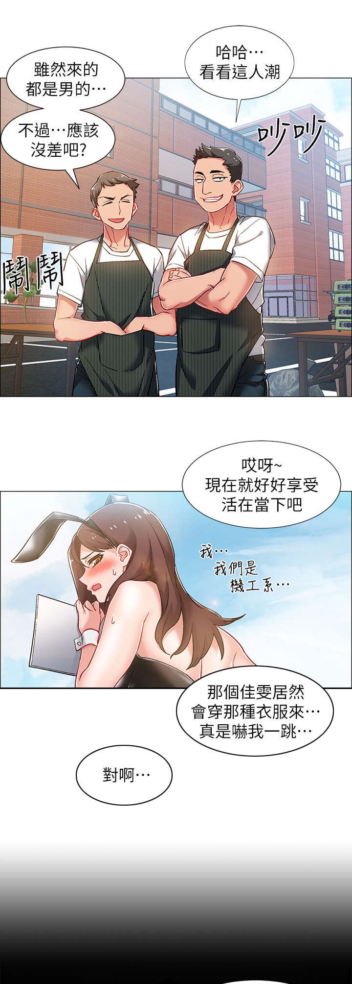 第19章：兔女郎