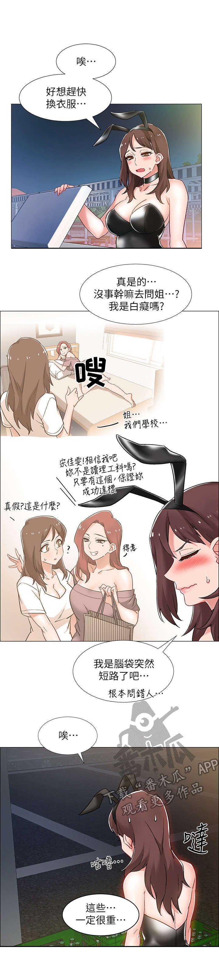 第19章：兔女郎