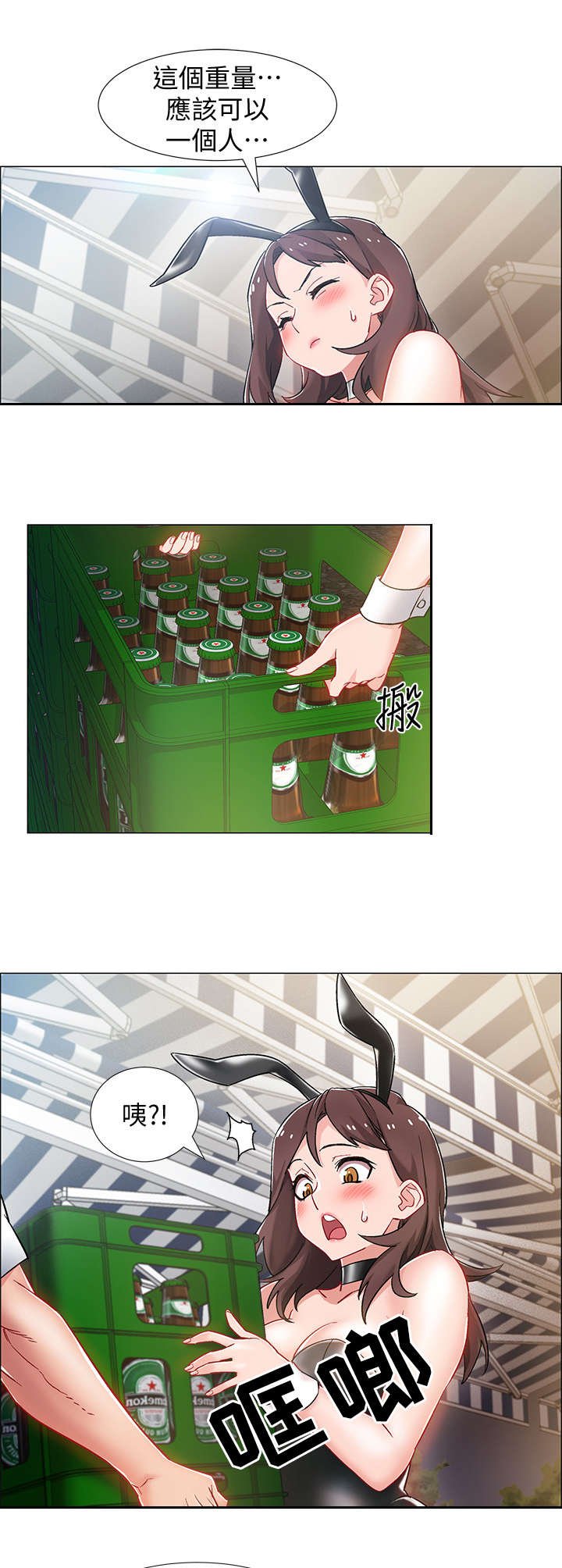 第19章：兔女郎