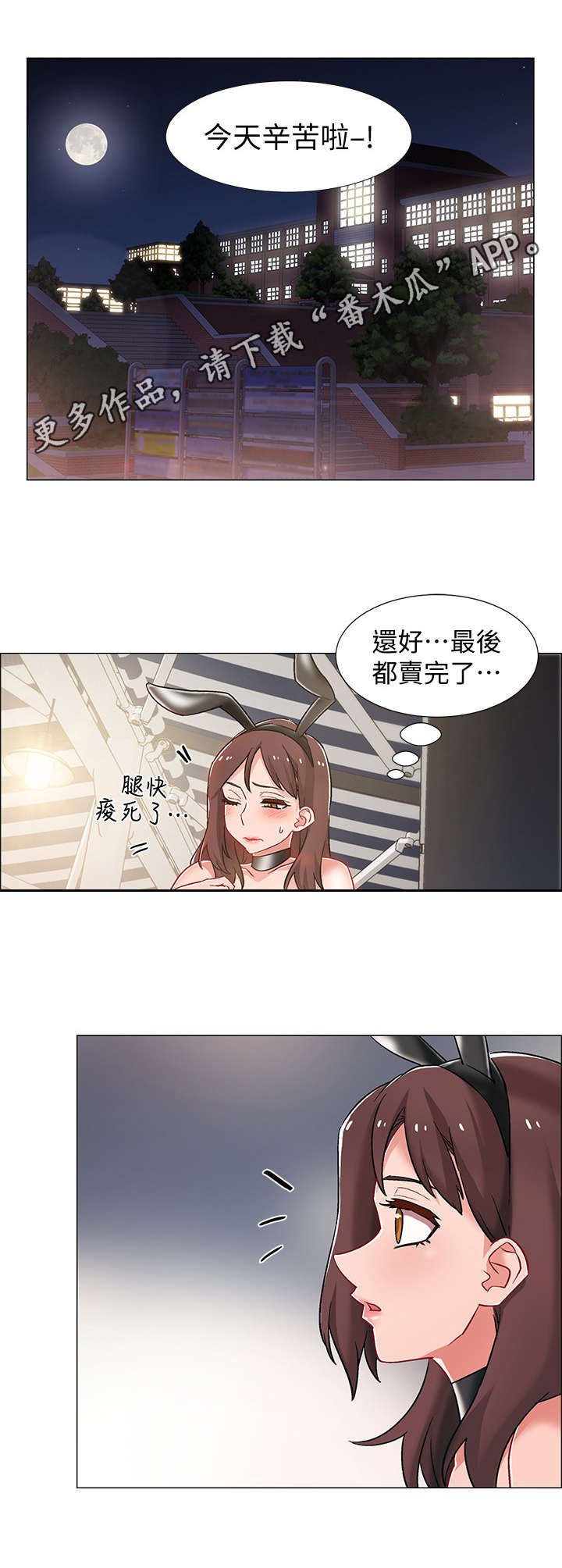 第19章：兔女郎