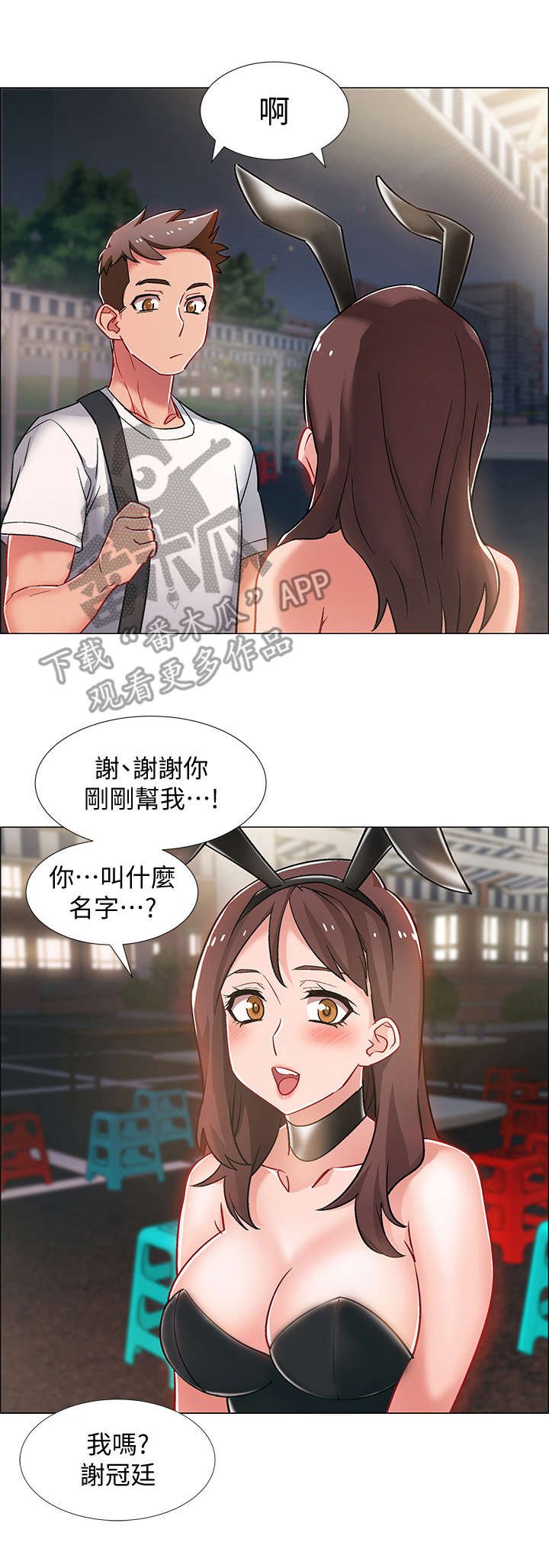 第19章：兔女郎