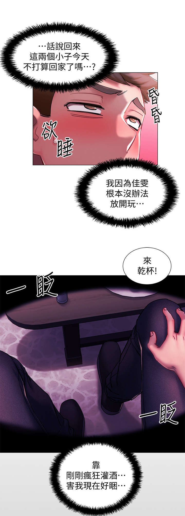第2章： 迷迷糊糊