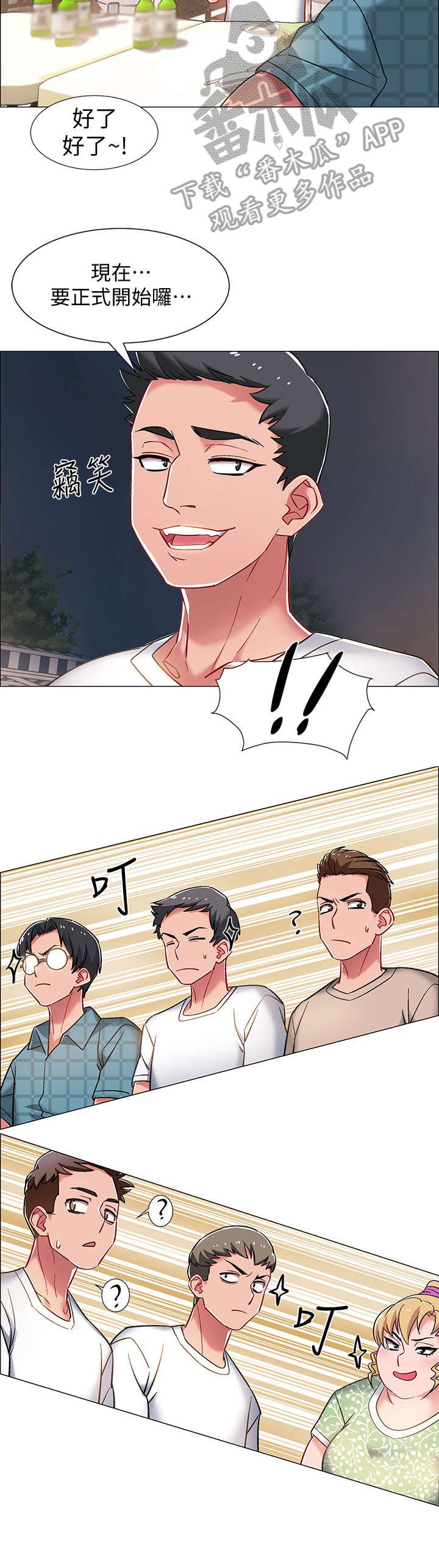 第20章：酒桌游戏