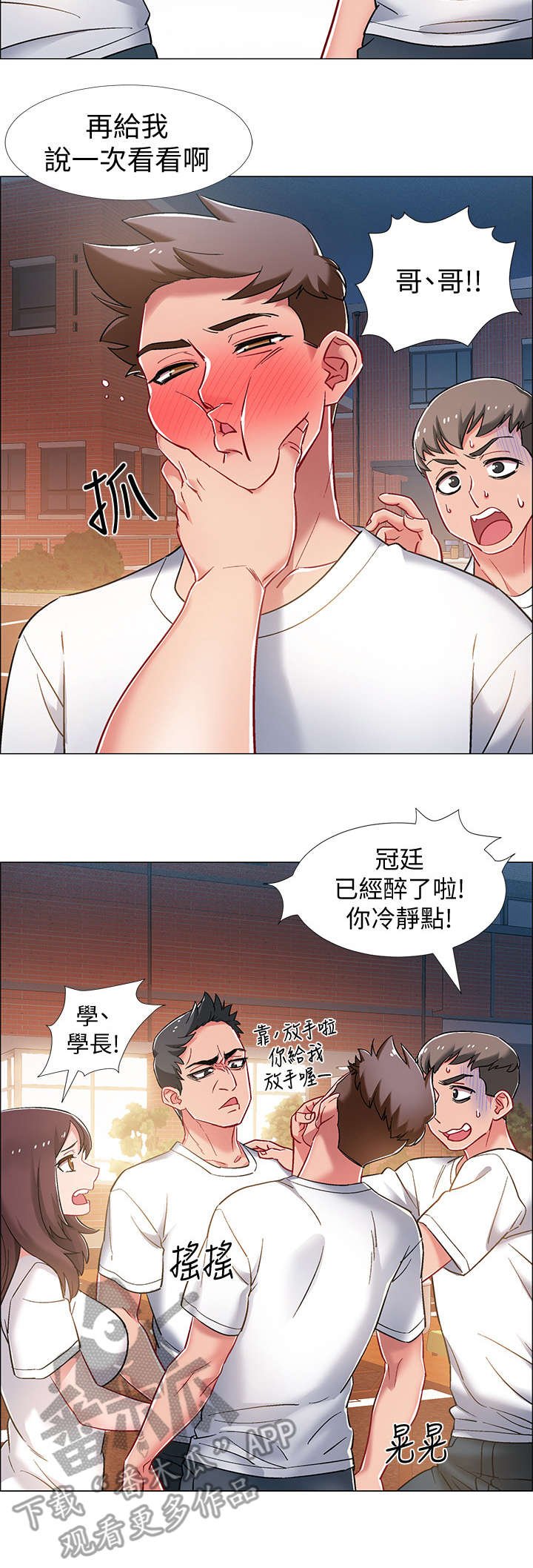 第21章：挺身而出