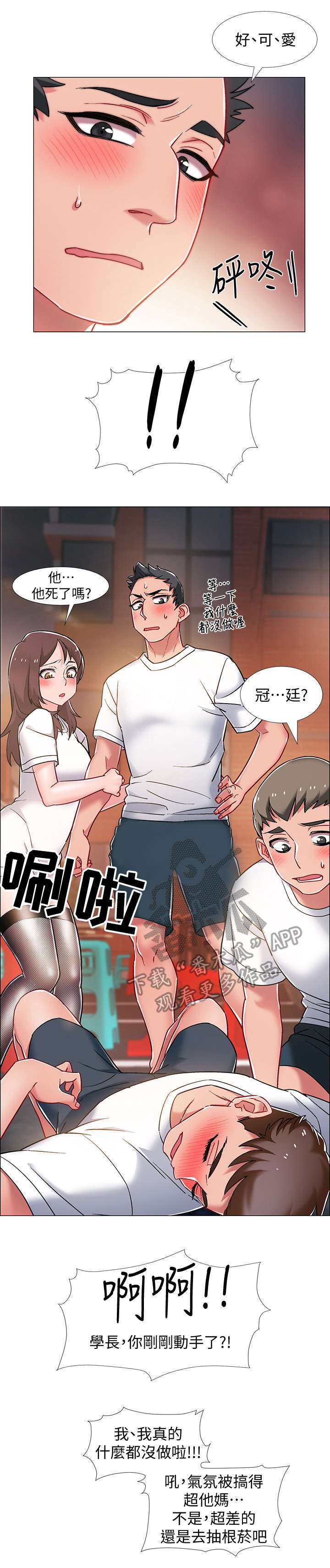 第21章：挺身而出