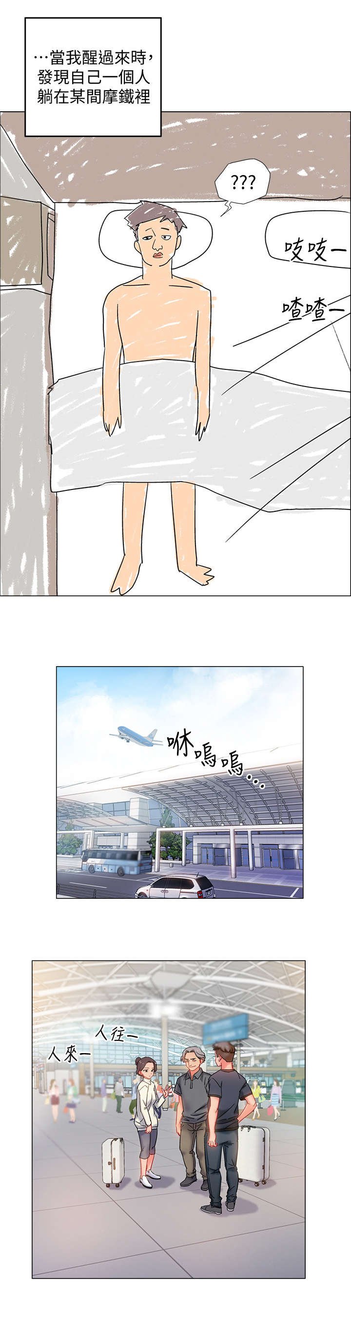 第3章：寄宿家庭