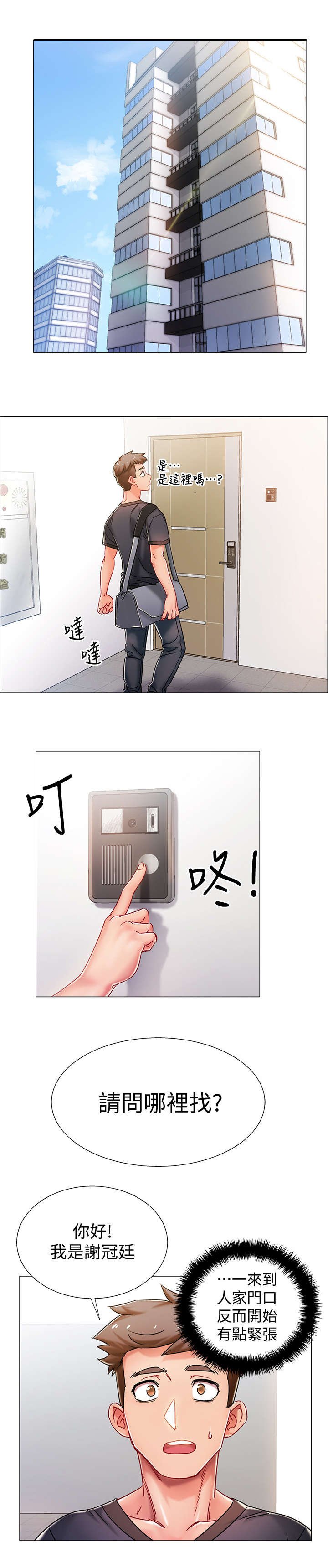 第3章：寄宿家庭