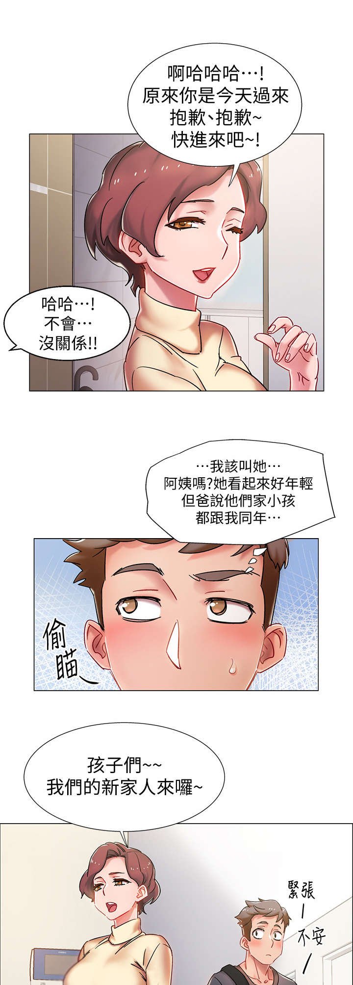 第3章：寄宿家庭