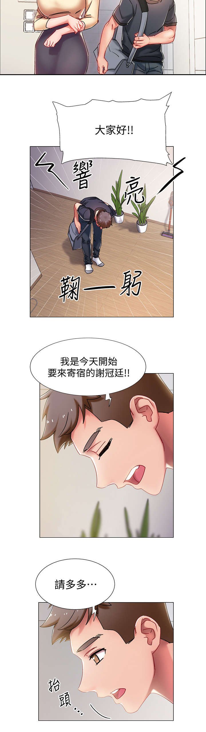 第3章：寄宿家庭