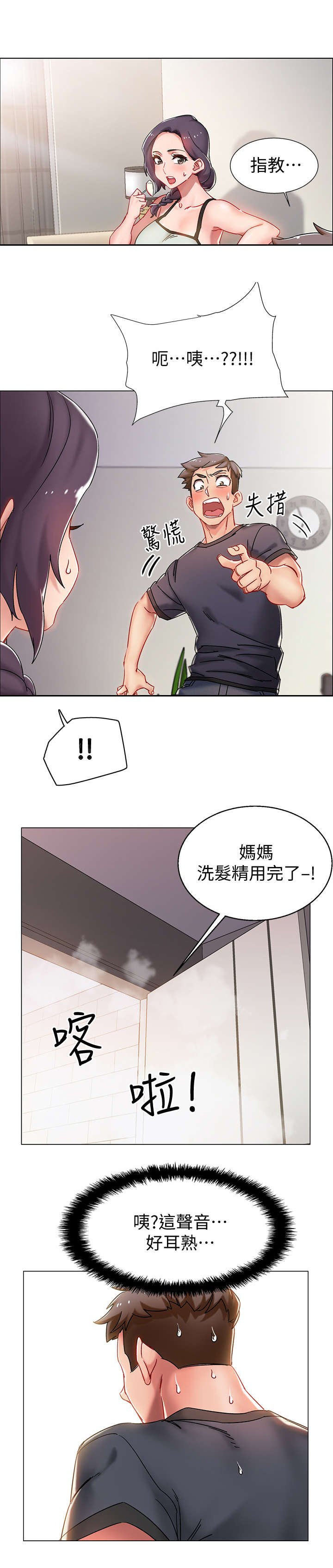 第3章：寄宿家庭