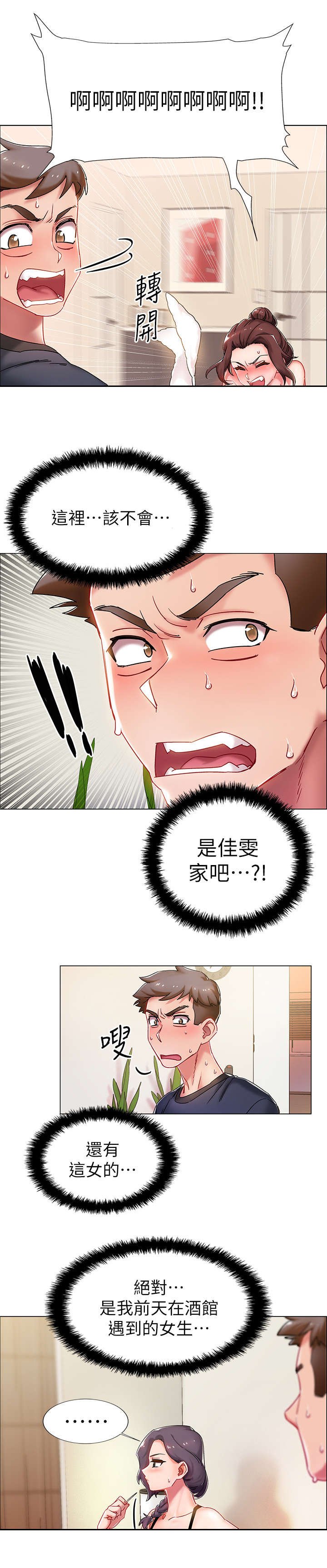第3章：寄宿家庭