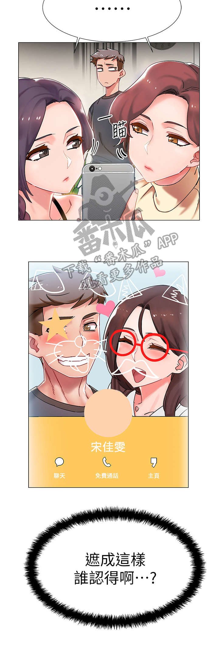 第4章：同居