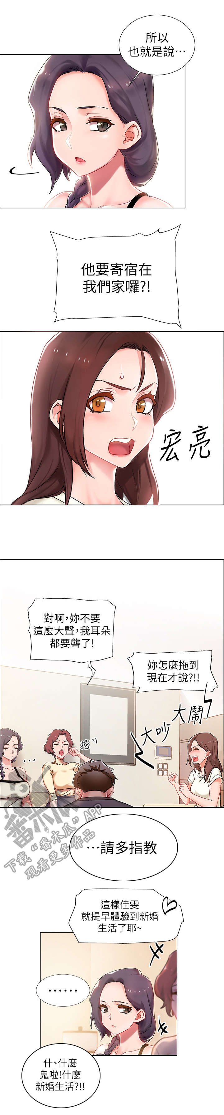 第4章：同居