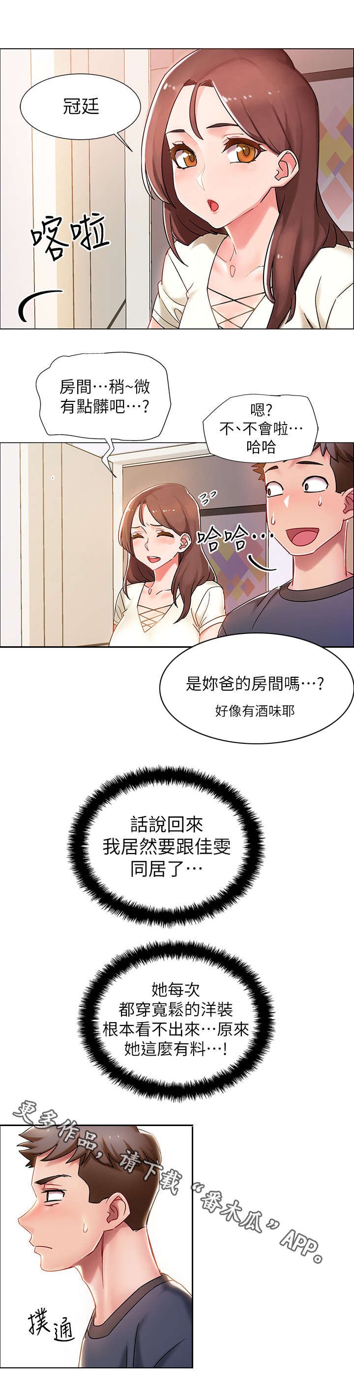 第4章：同居