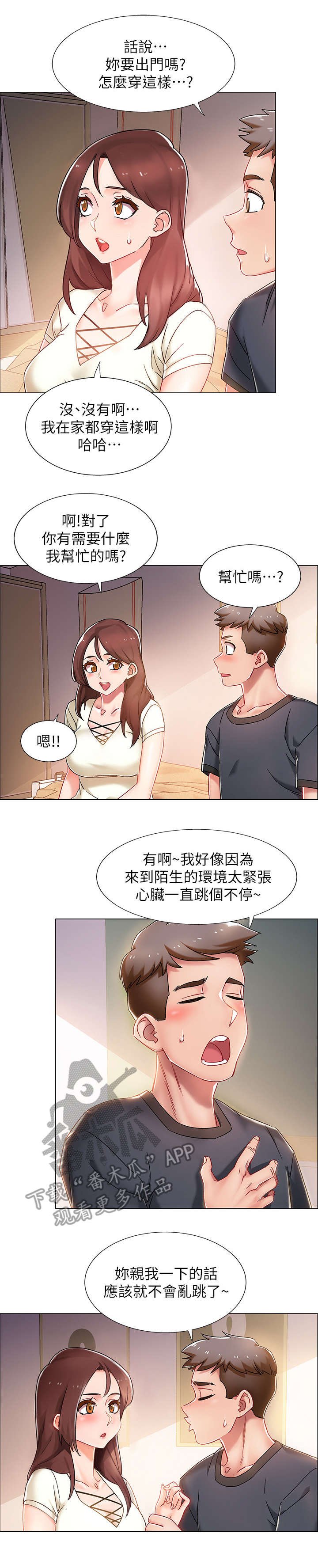 第4章：同居