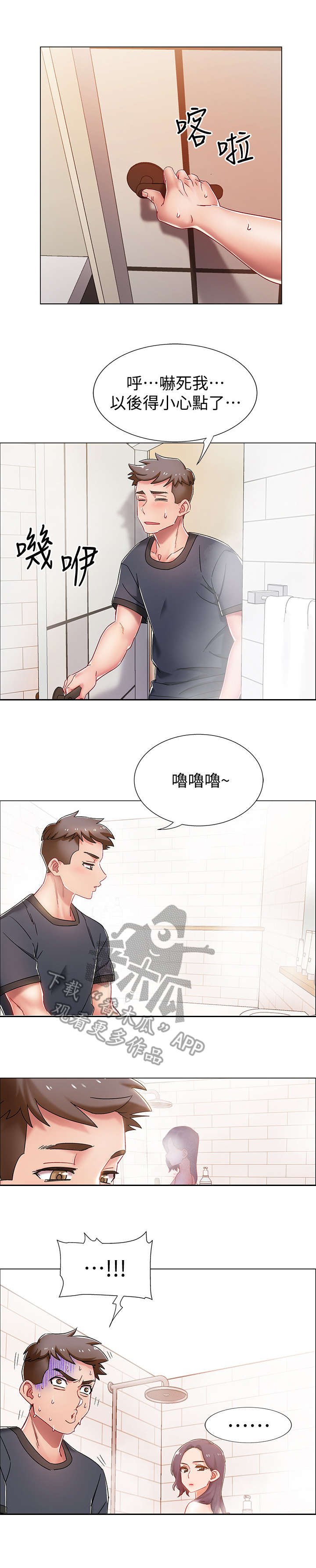 第5章：小心点