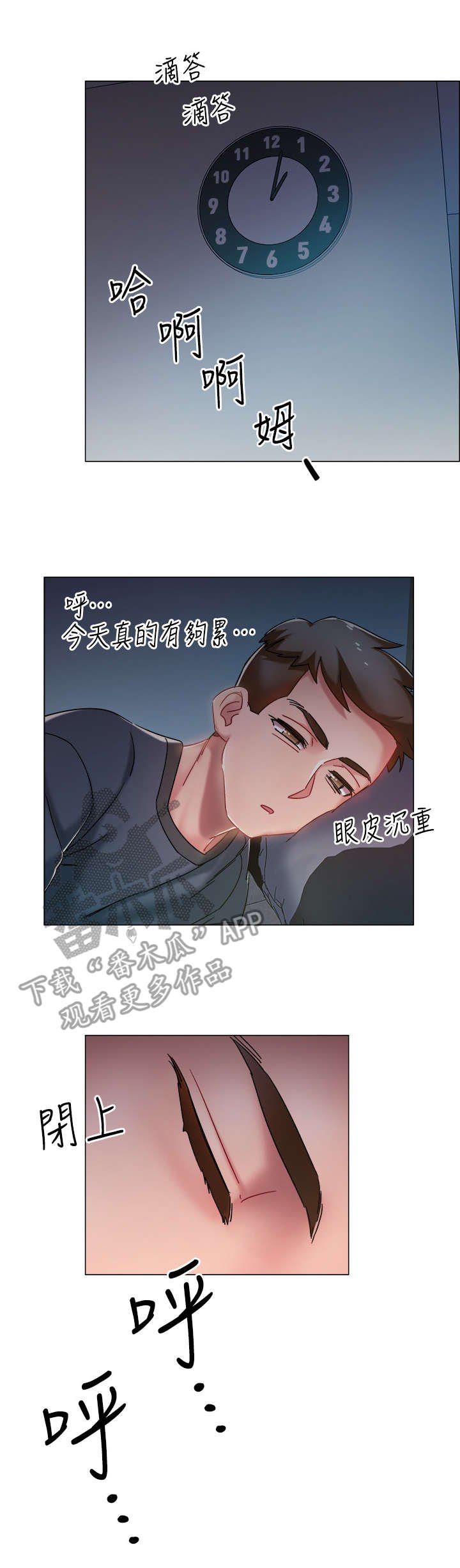 第6章：住口