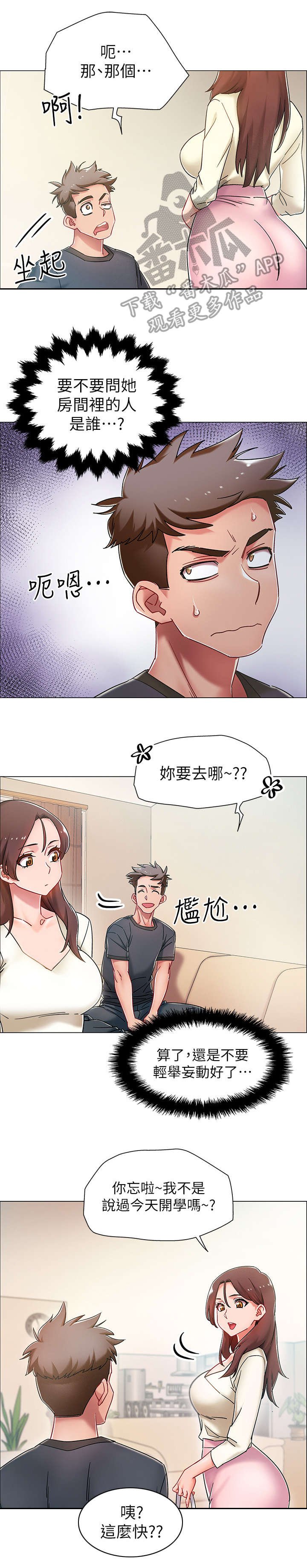 第7章：误会