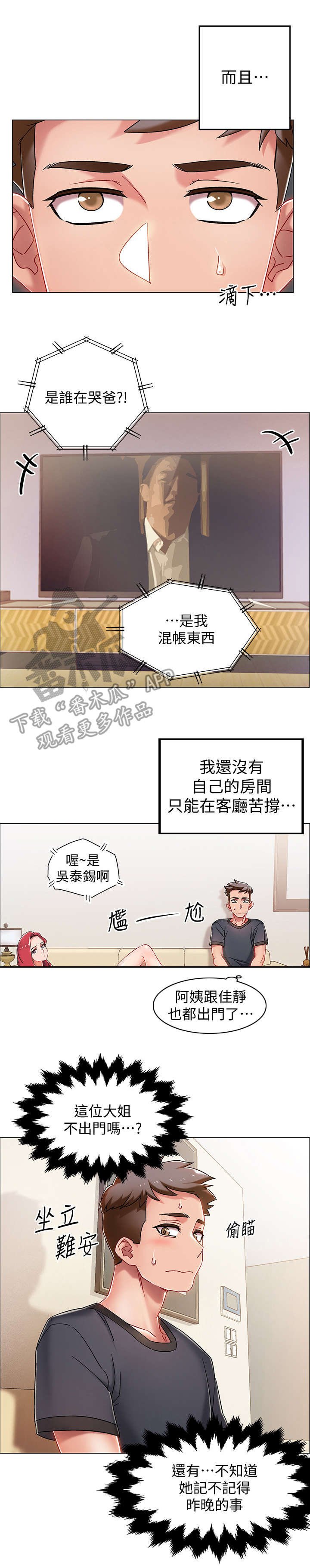 第7章：误会