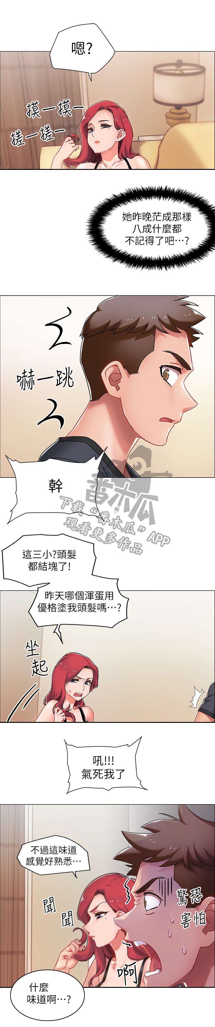 第8章：玩笑