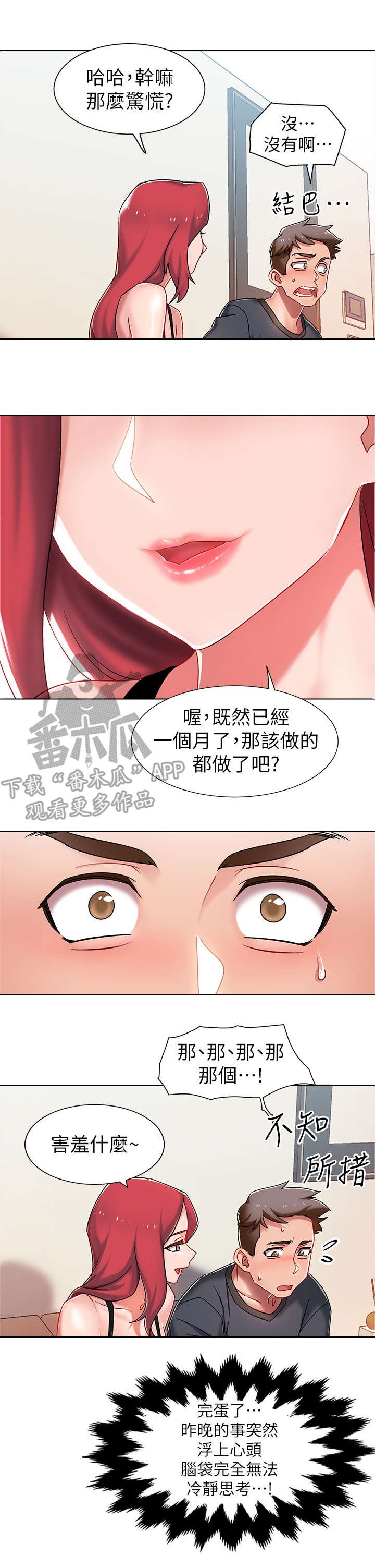 第8章：玩笑