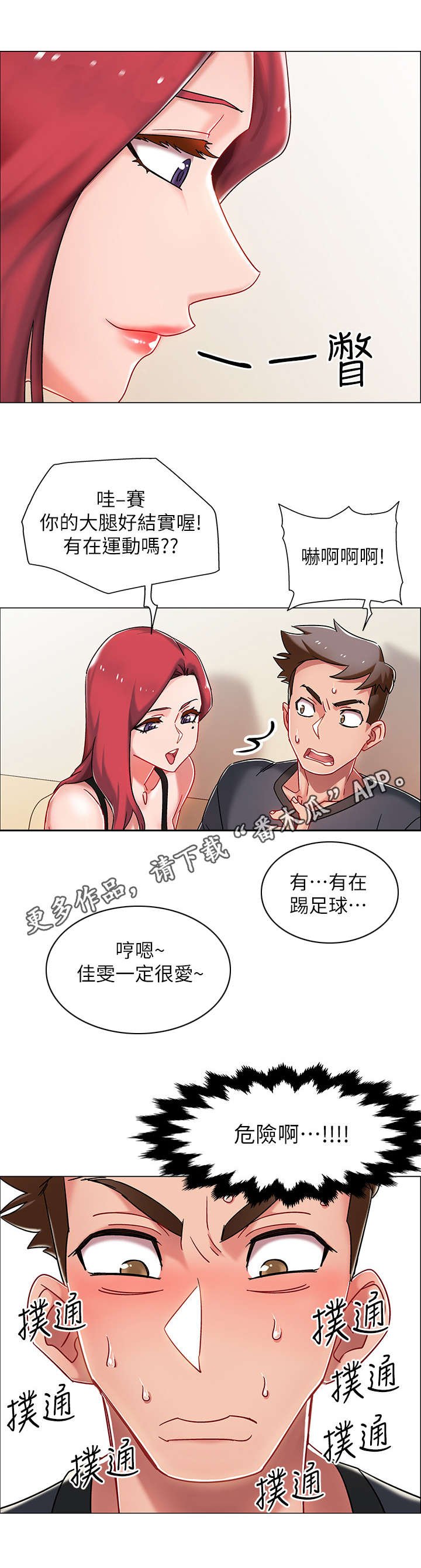 第8章：玩笑